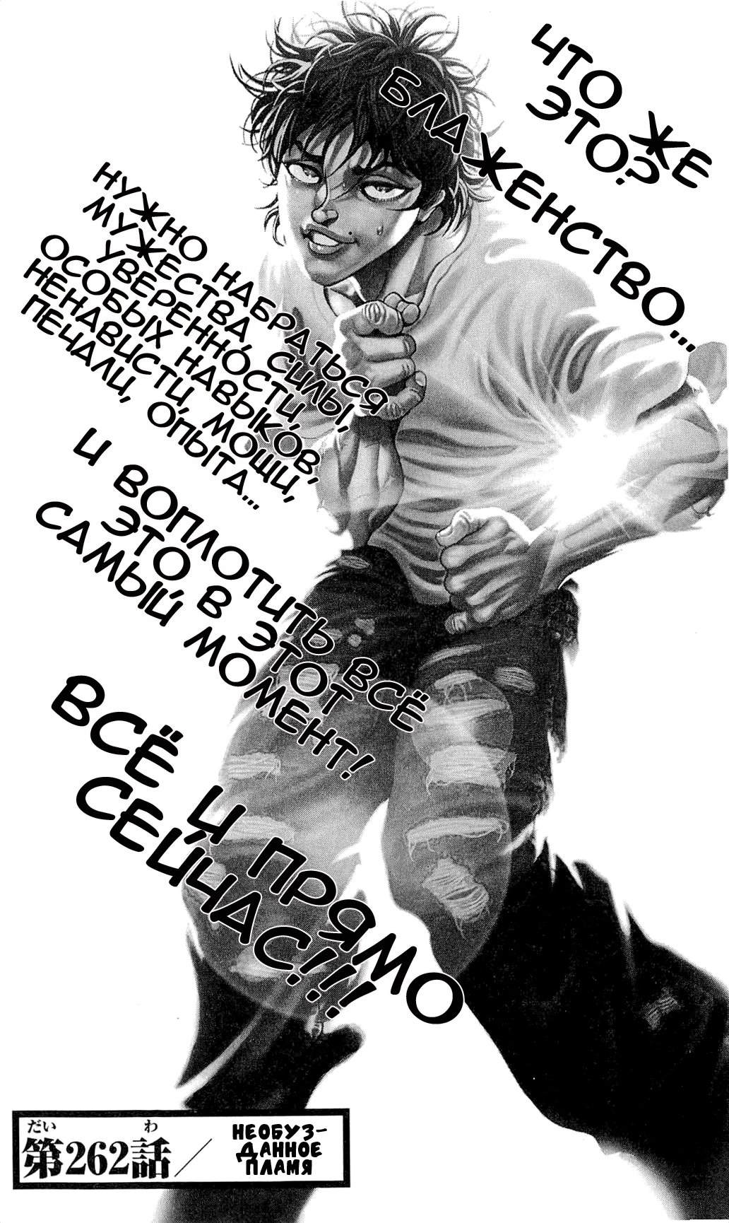 Read Ханма Баки RU Manga Online