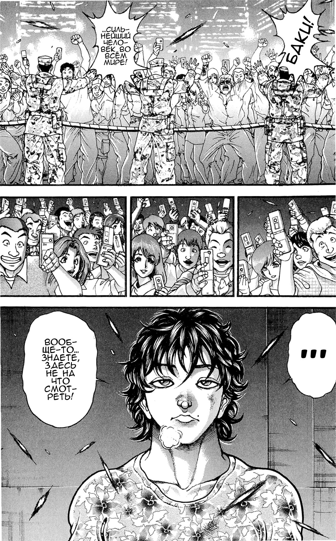 Read Ханма Баки RU Manga Online