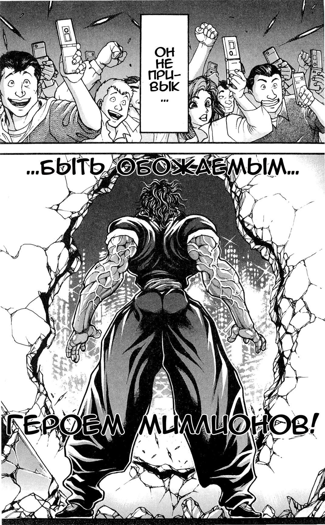 Read Ханма Баки RU Manga Online