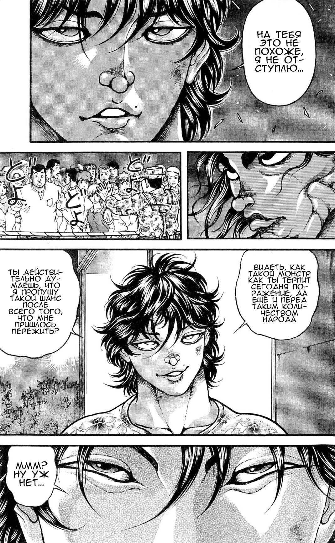 Read Ханма Баки RU Manga Online