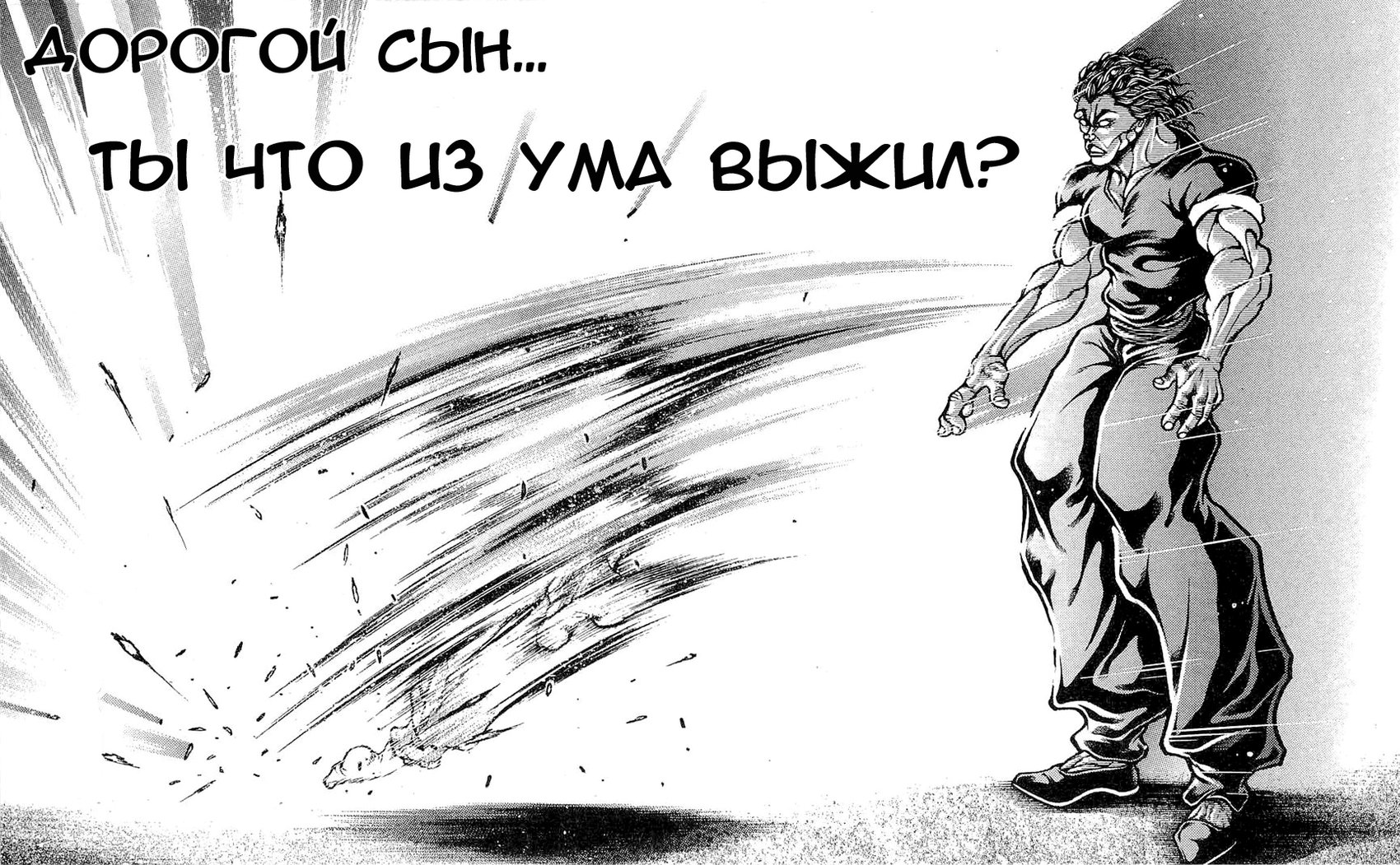 Read Ханма Баки RU Manga Online