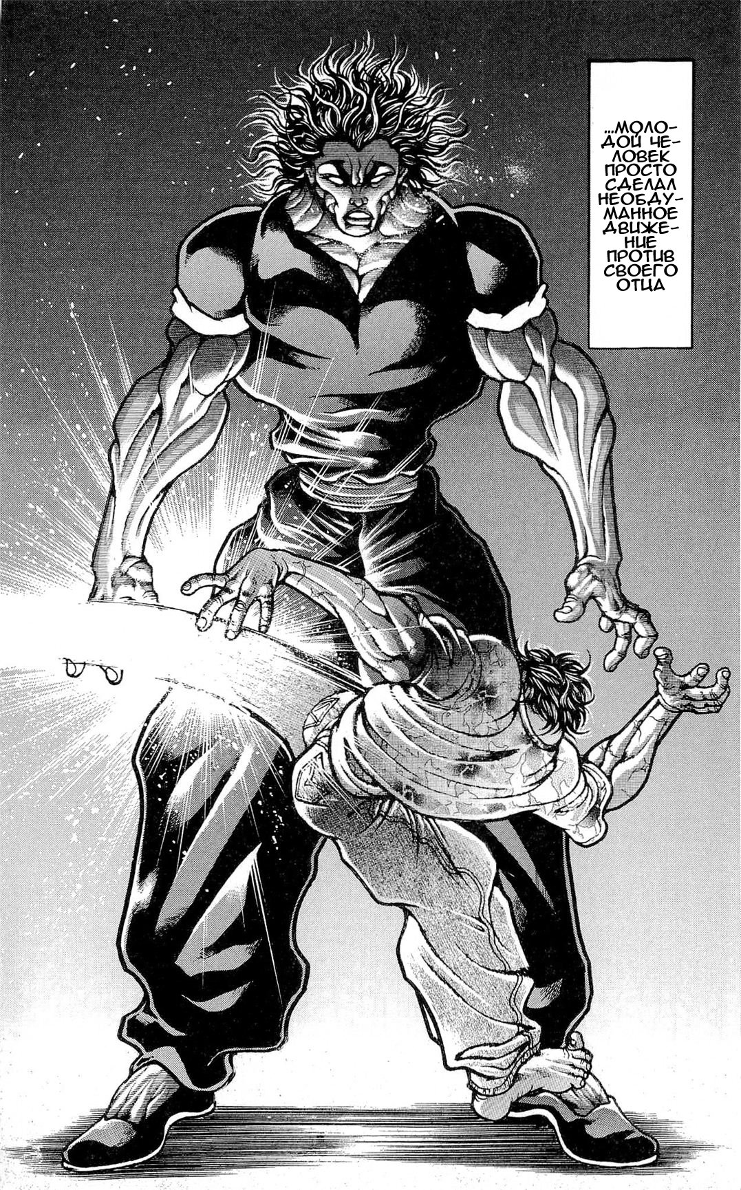 Read Ханма Баки RU Manga Online