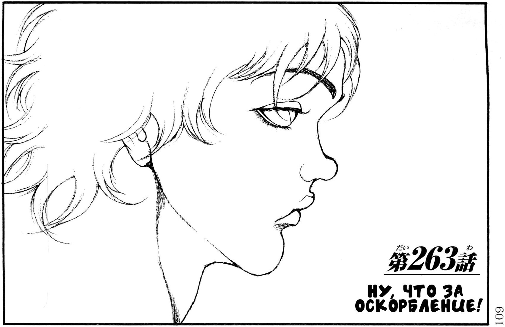 Read Ханма Баки RU Manga Online