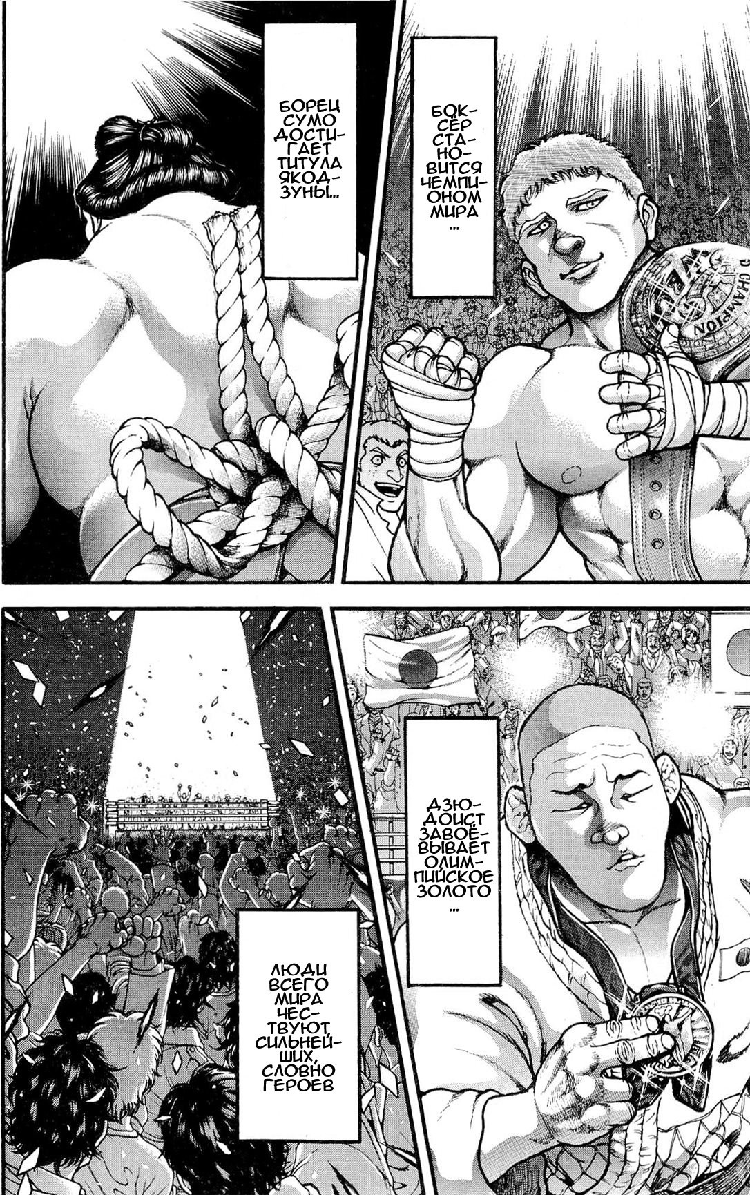 Read Ханма Баки RU Manga Online