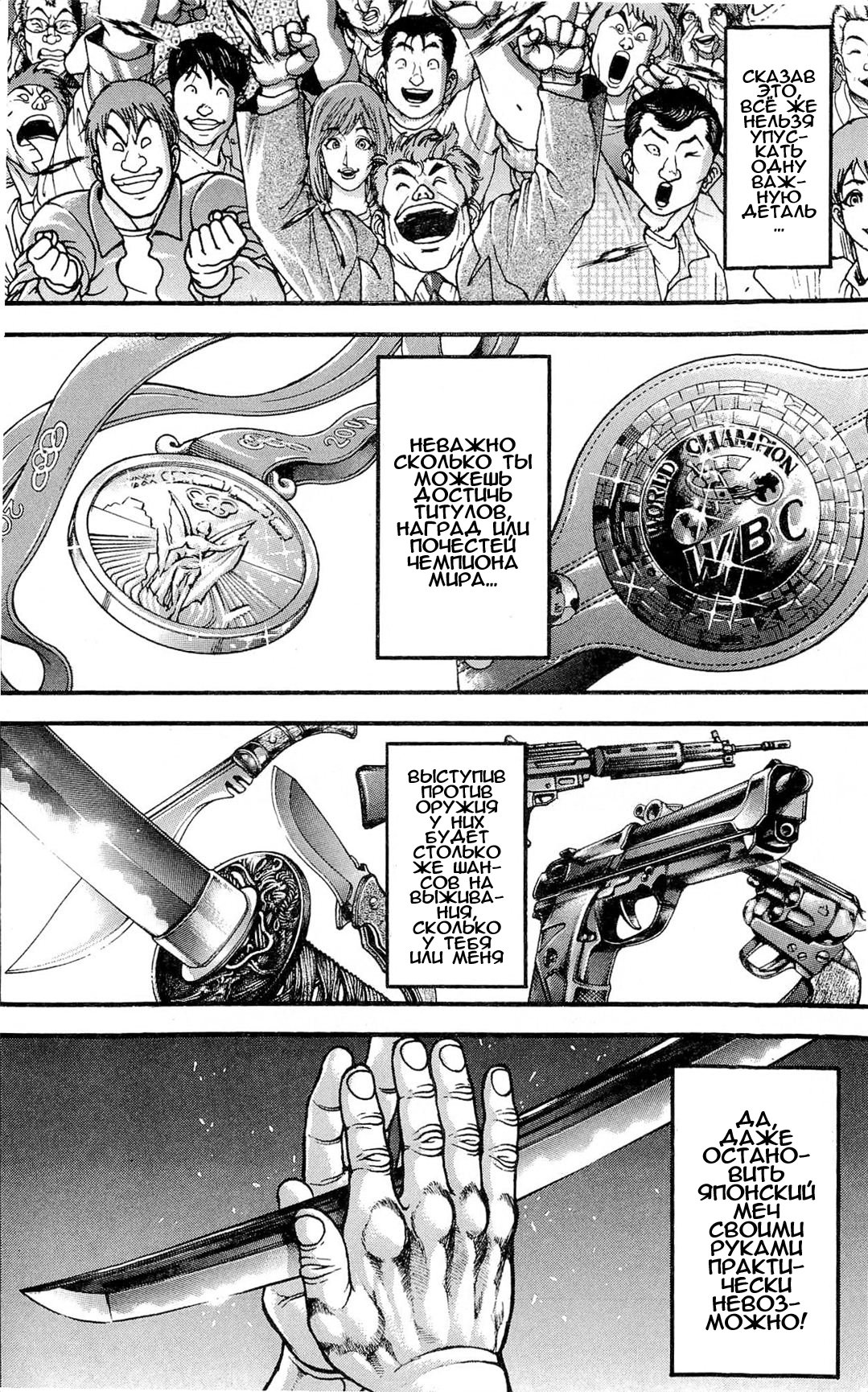 Read Ханма Баки RU Manga Online