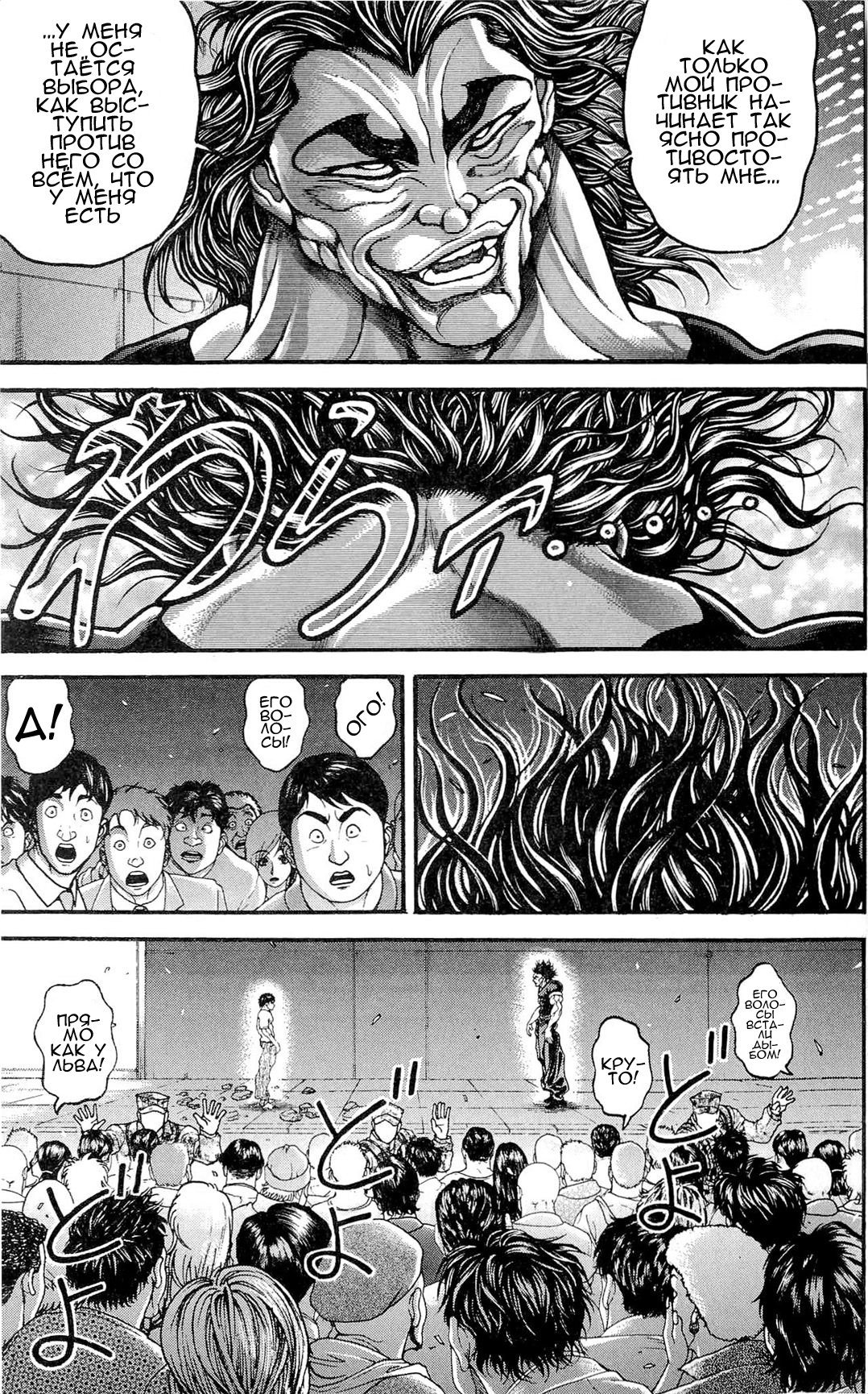 Read Ханма Баки RU Manga Online