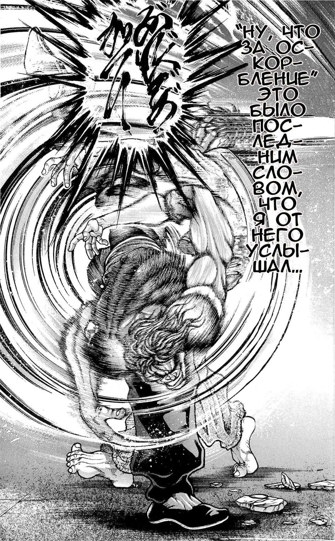 Read Ханма Баки RU Manga Online