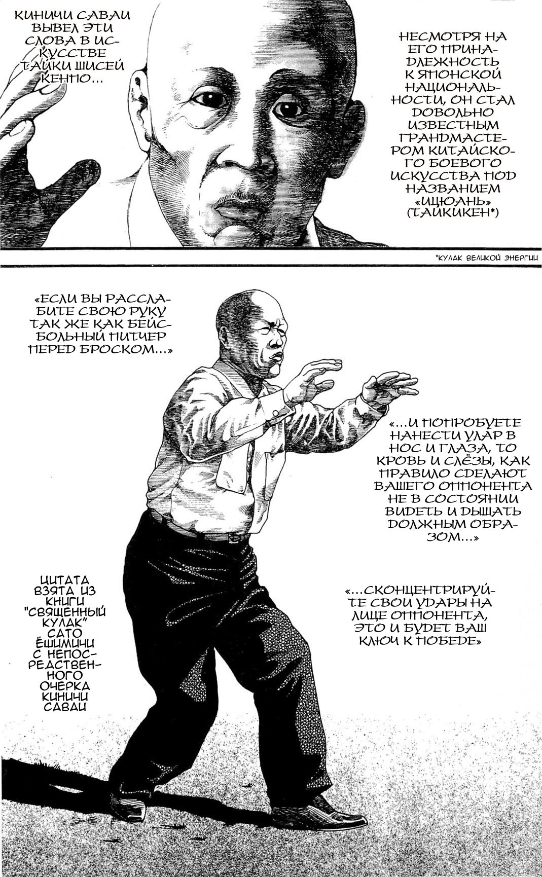 Read Ханма Баки RU Manga Online