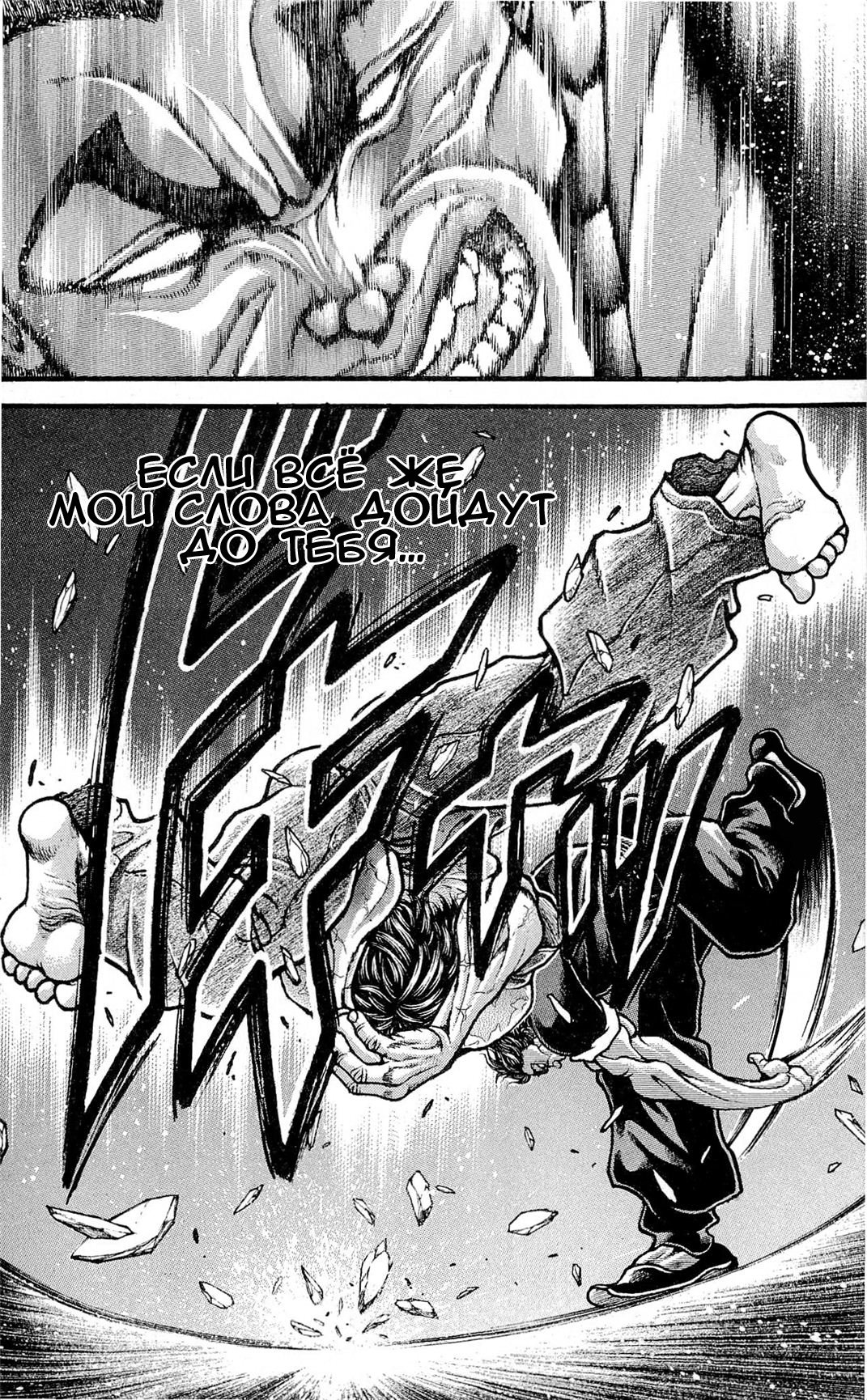 Read Ханма Баки RU Manga Online