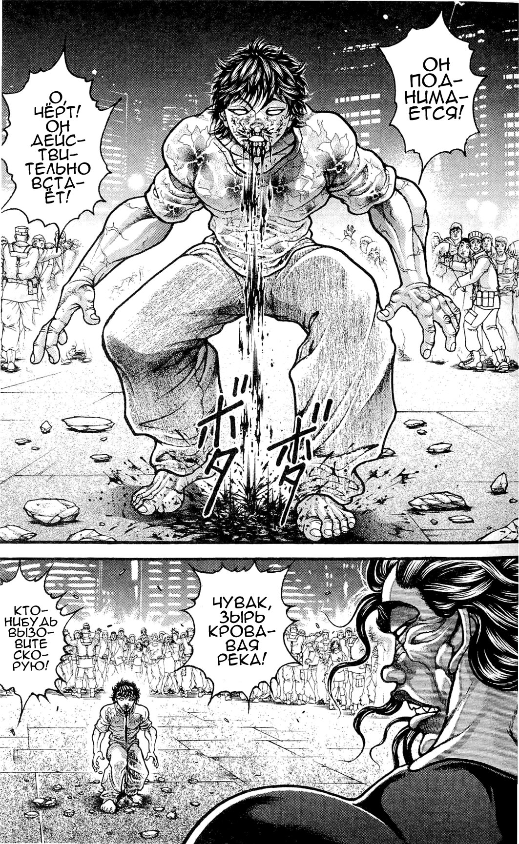 Read Ханма Баки RU Manga Online