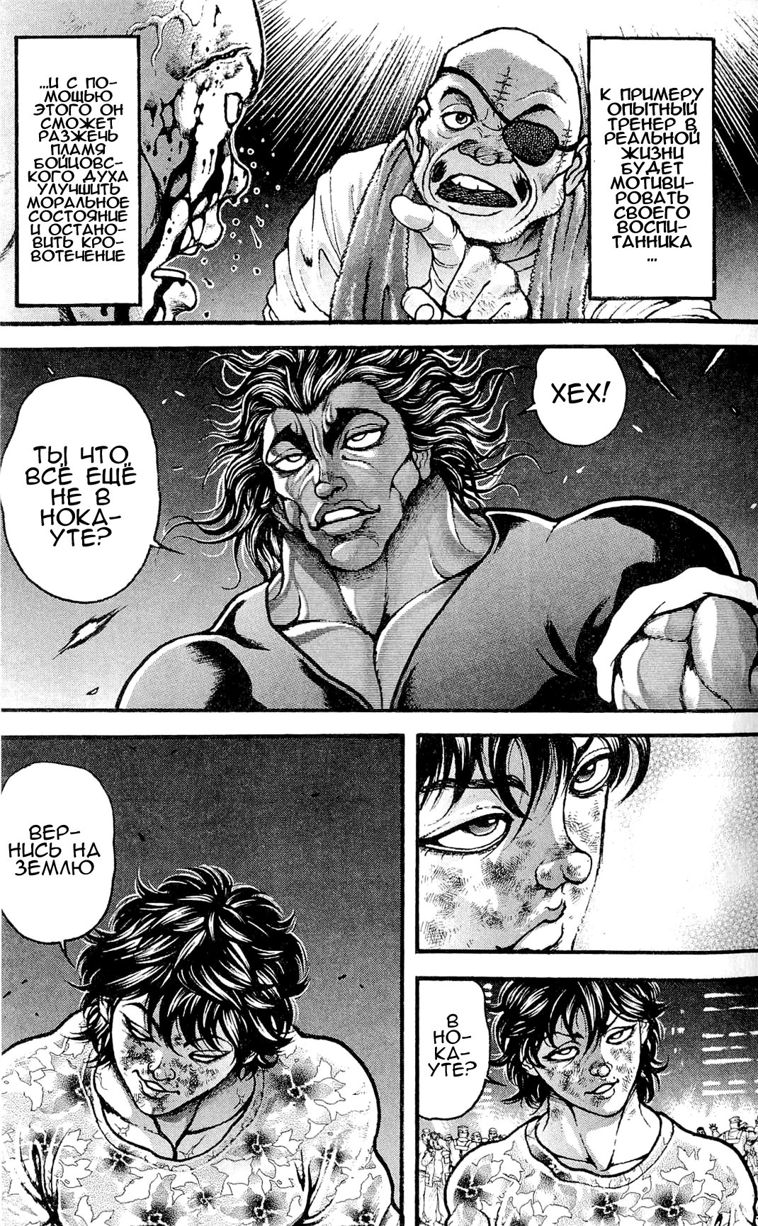 Read Ханма Баки RU Manga Online