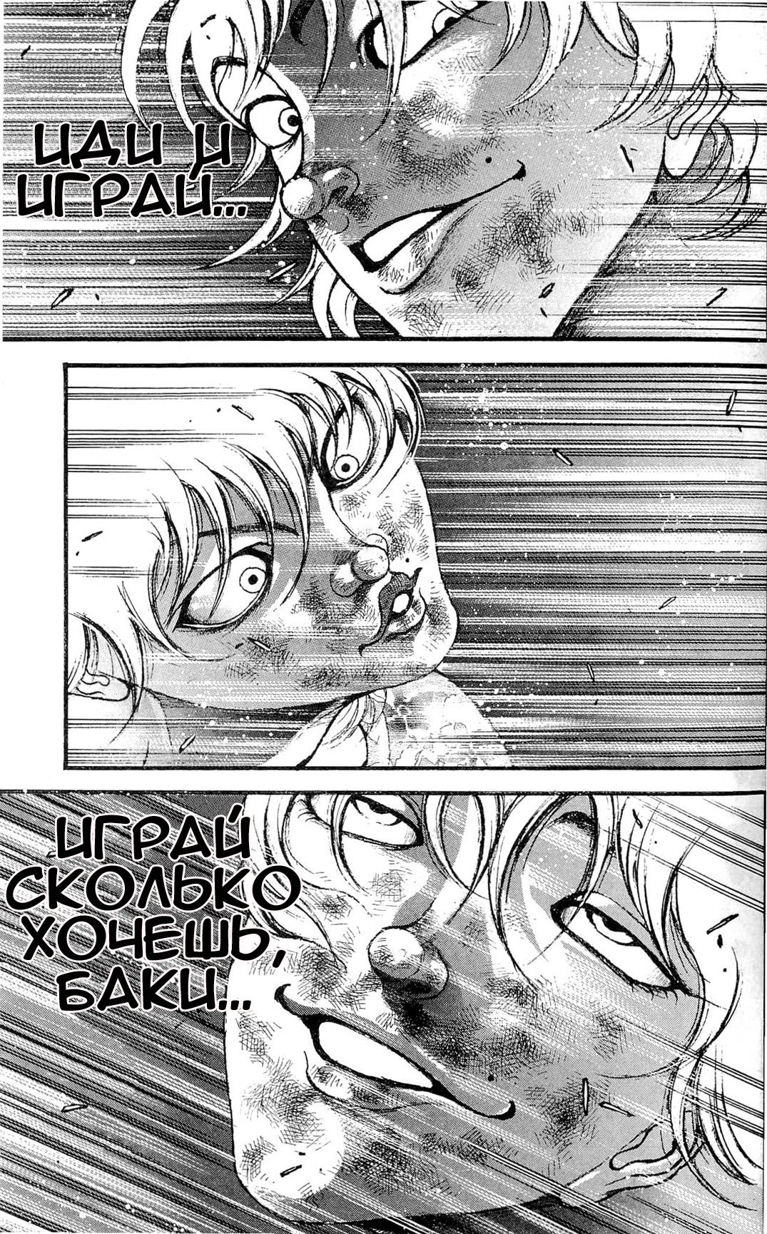 Read Ханма Баки RU Manga Online