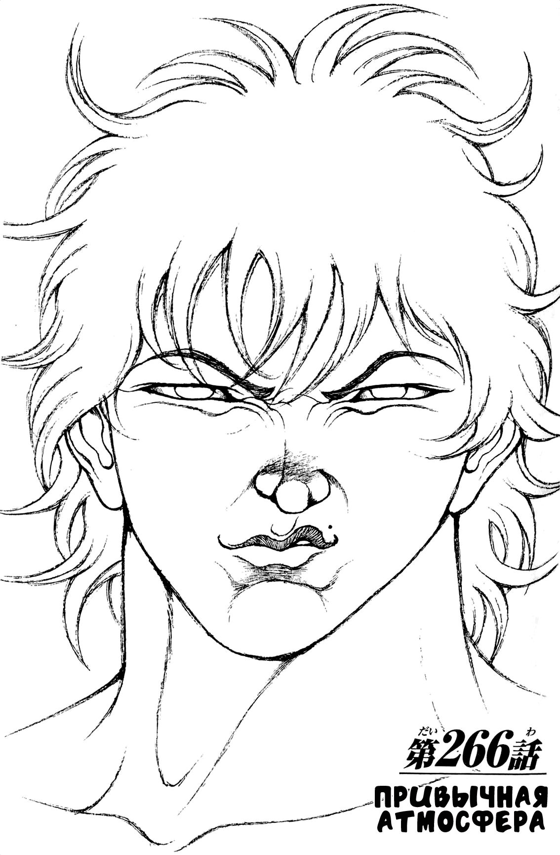 Read Ханма Баки RU Manga Online