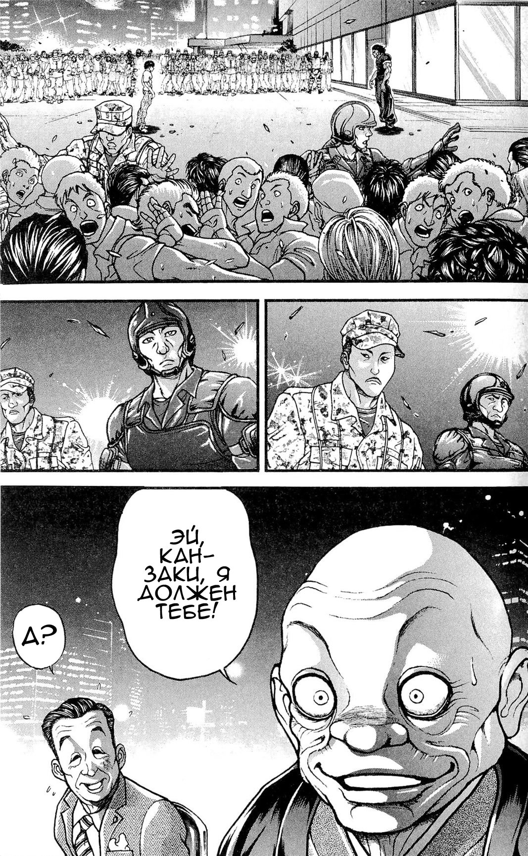 Read Ханма Баки RU Manga Online