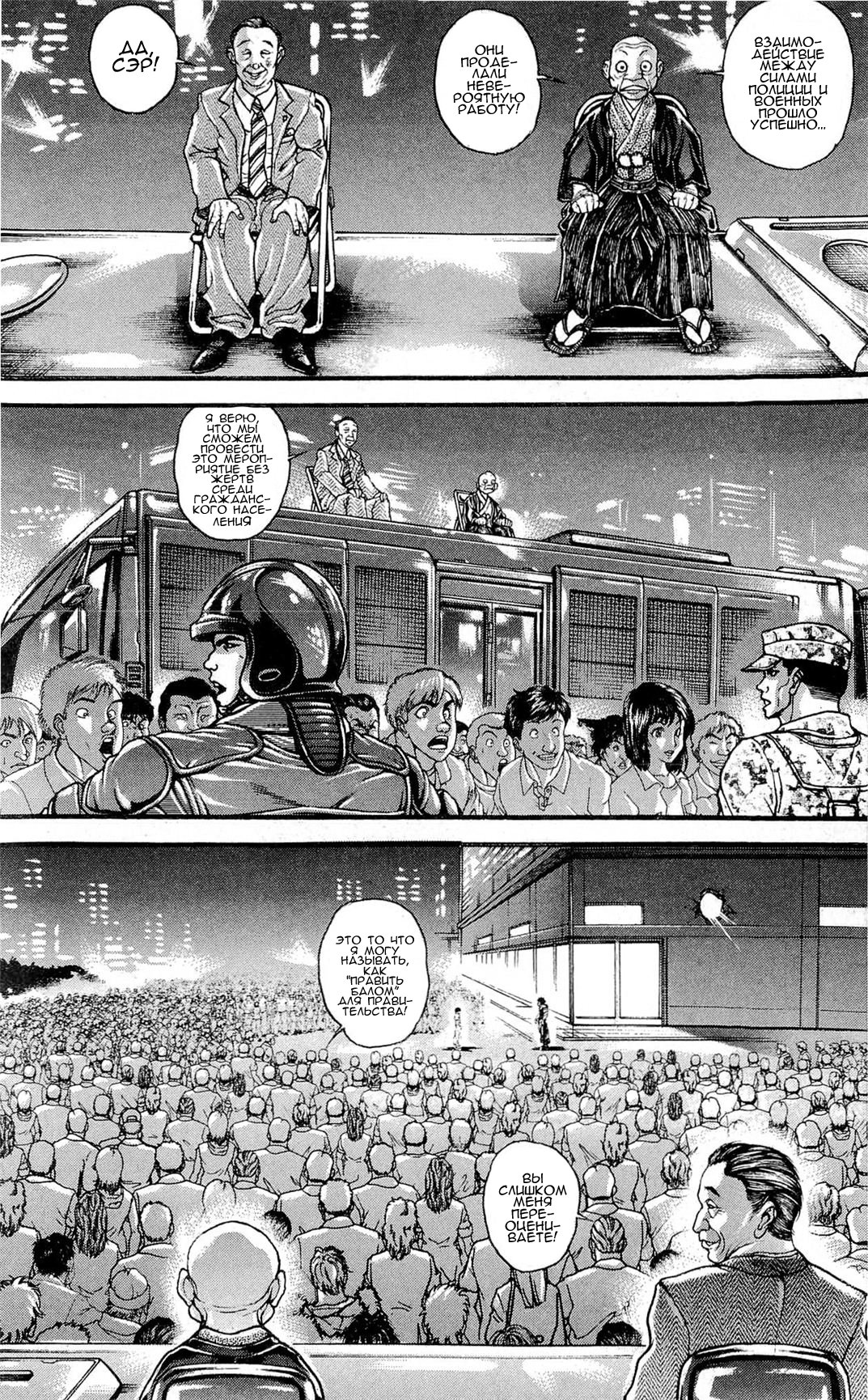 Read Ханма Баки RU Manga Online