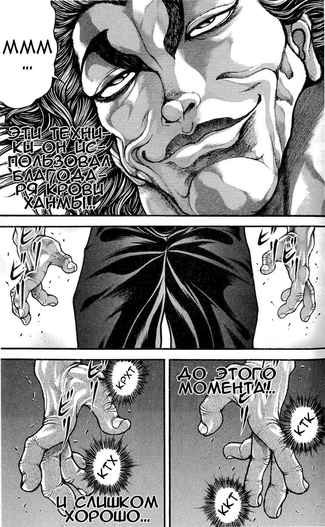 Read Ханма Баки RU Manga Online