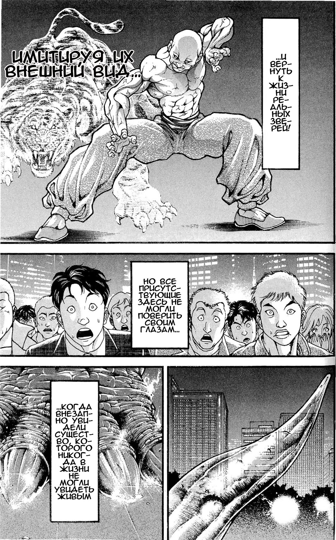 Read Ханма Баки RU Manga Online