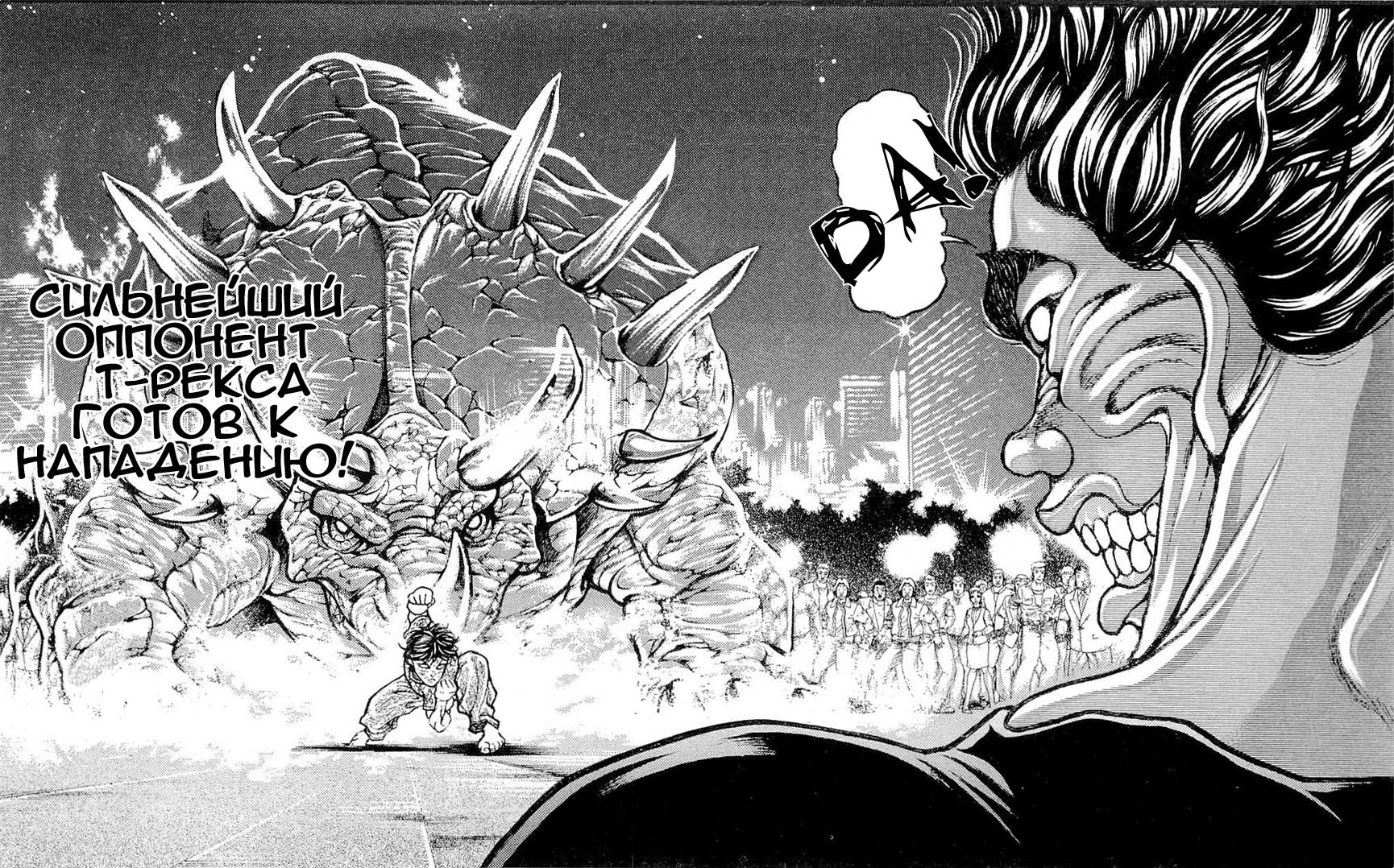 Read Ханма Баки RU Manga Online