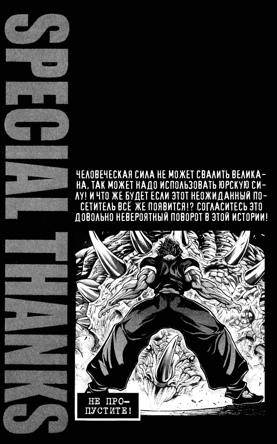 Read Ханма Баки RU Manga Online