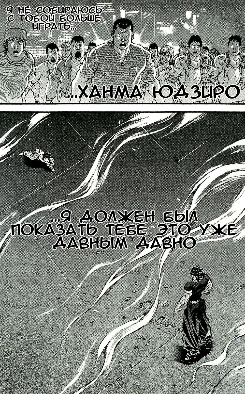 Read Ханма Баки RU Manga Online