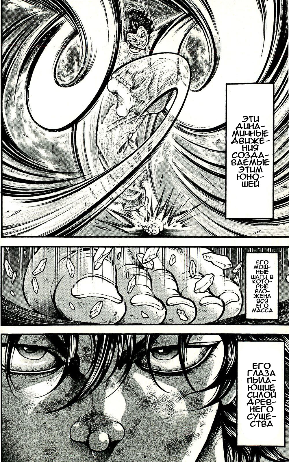 Read Ханма Баки RU Manga Online