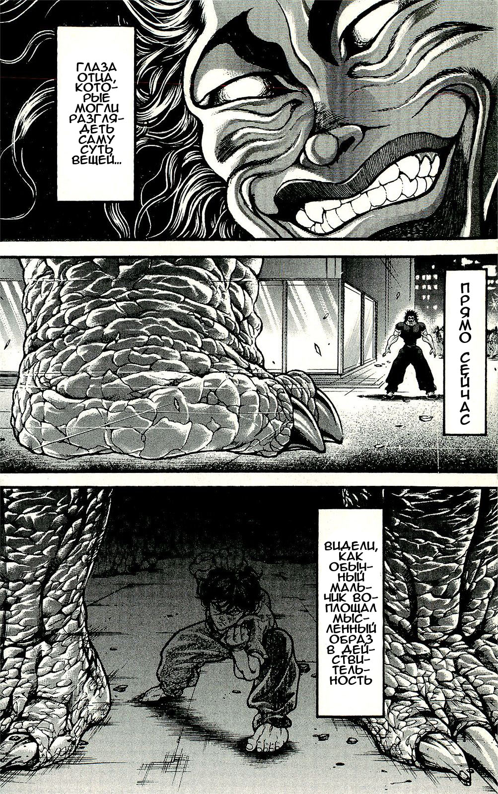 Read Ханма Баки RU Manga Online