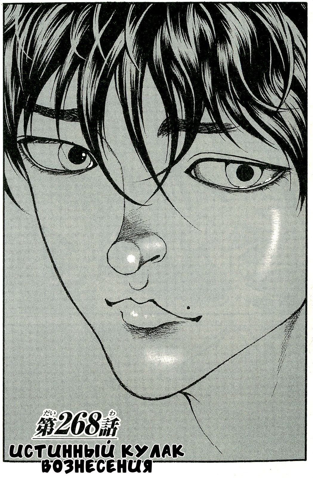 Read Ханма Баки RU Manga Online