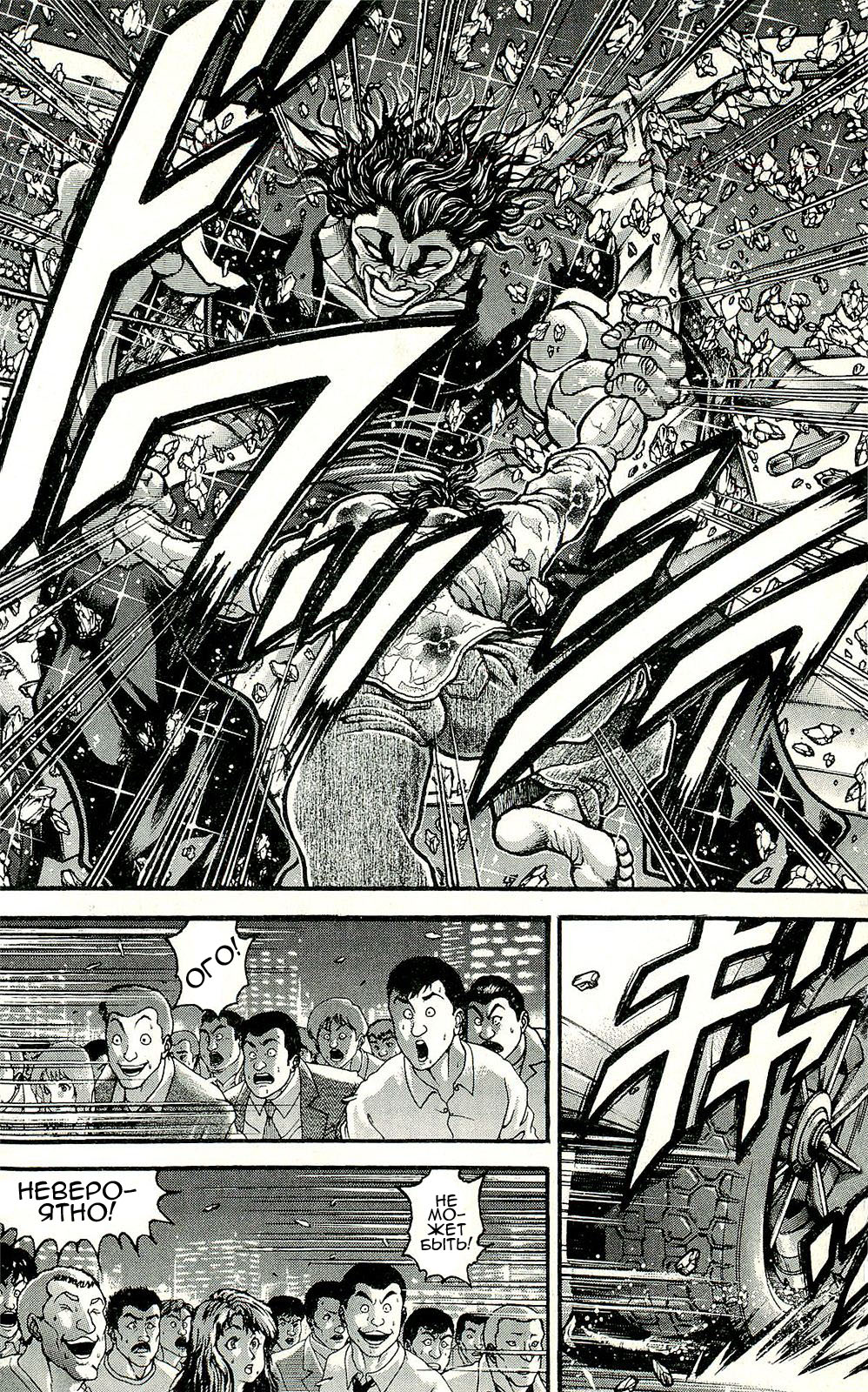 Read Ханма Баки RU Manga Online