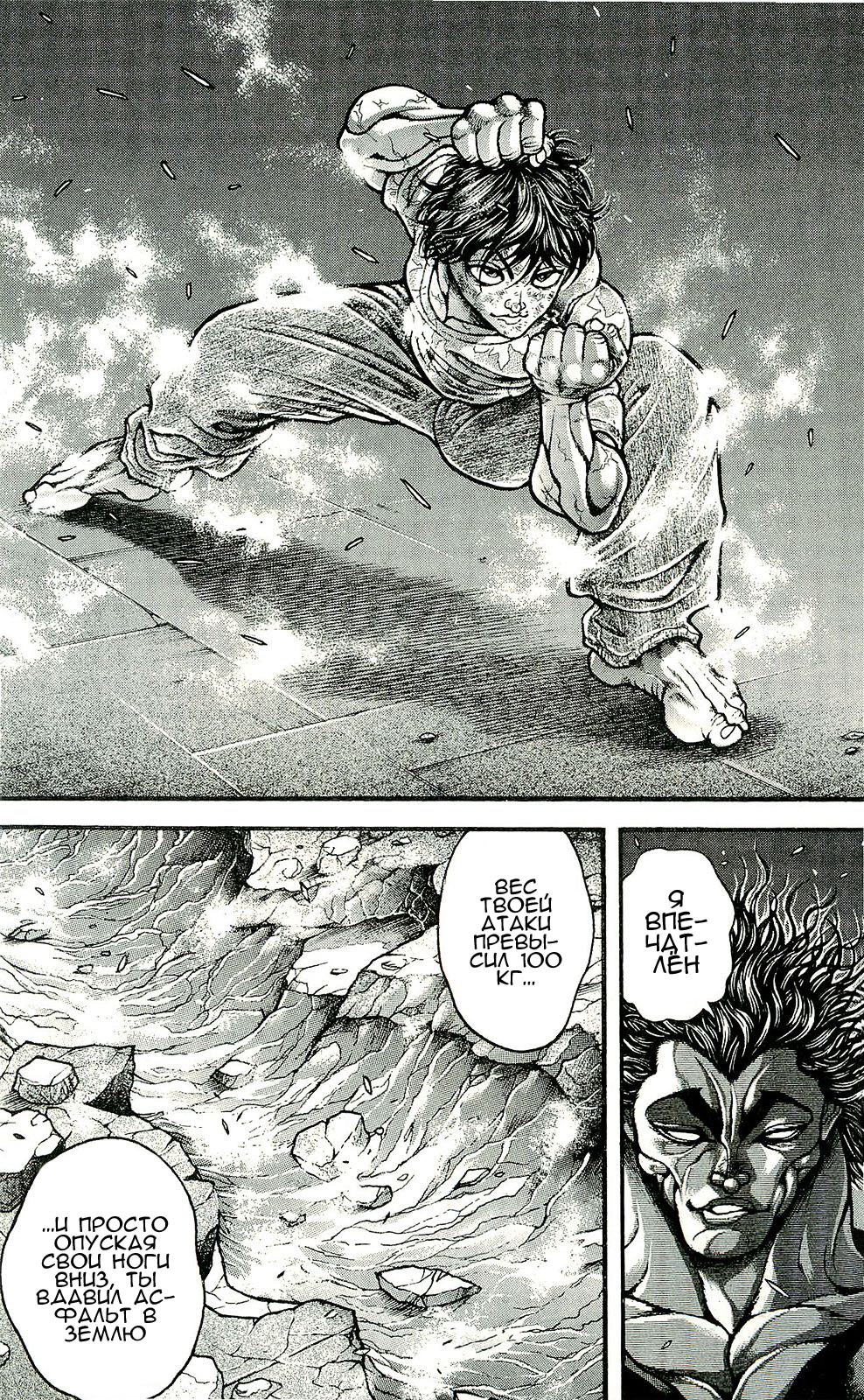 Read Ханма Баки RU Manga Online