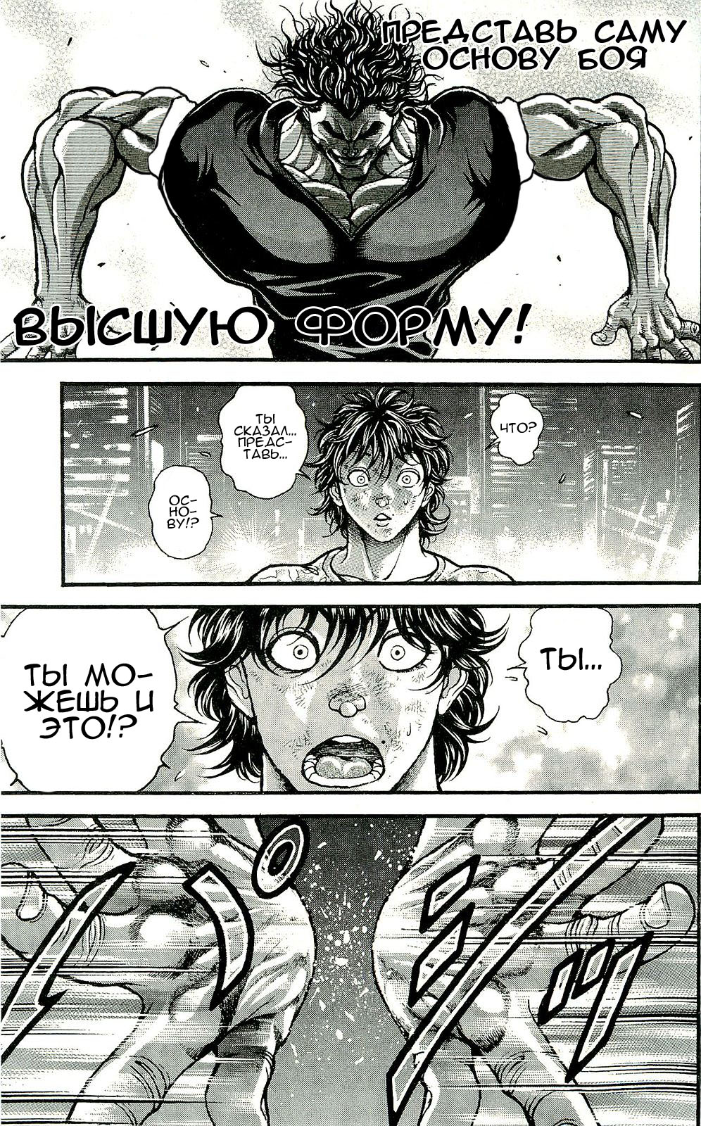 Read Ханма Баки RU Manga Online