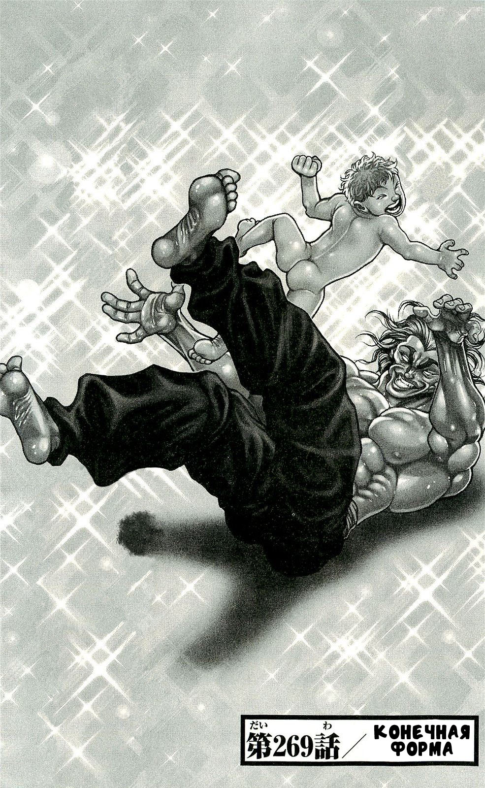 Read Ханма Баки RU Manga Online