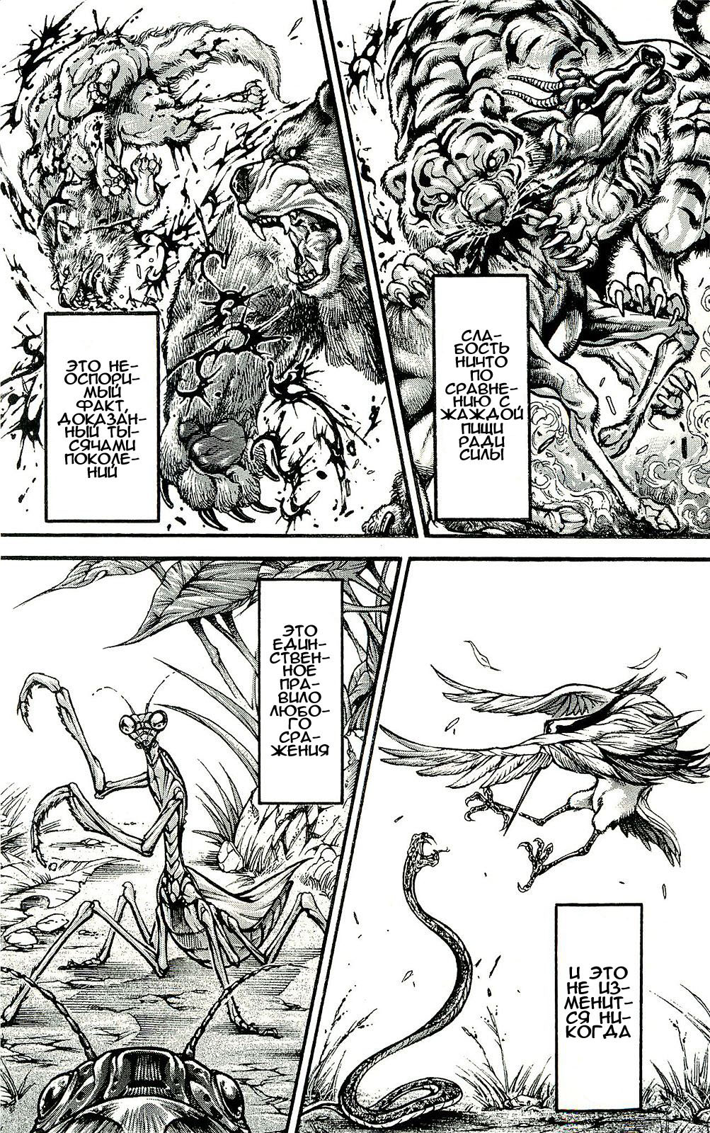 Read Ханма Баки RU Manga Online