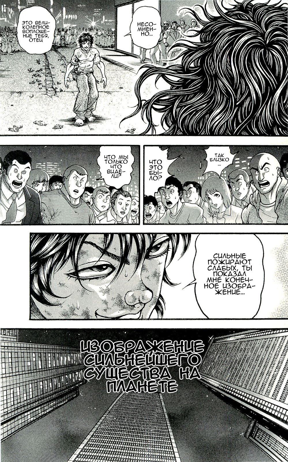 Read Ханма Баки RU Manga Online