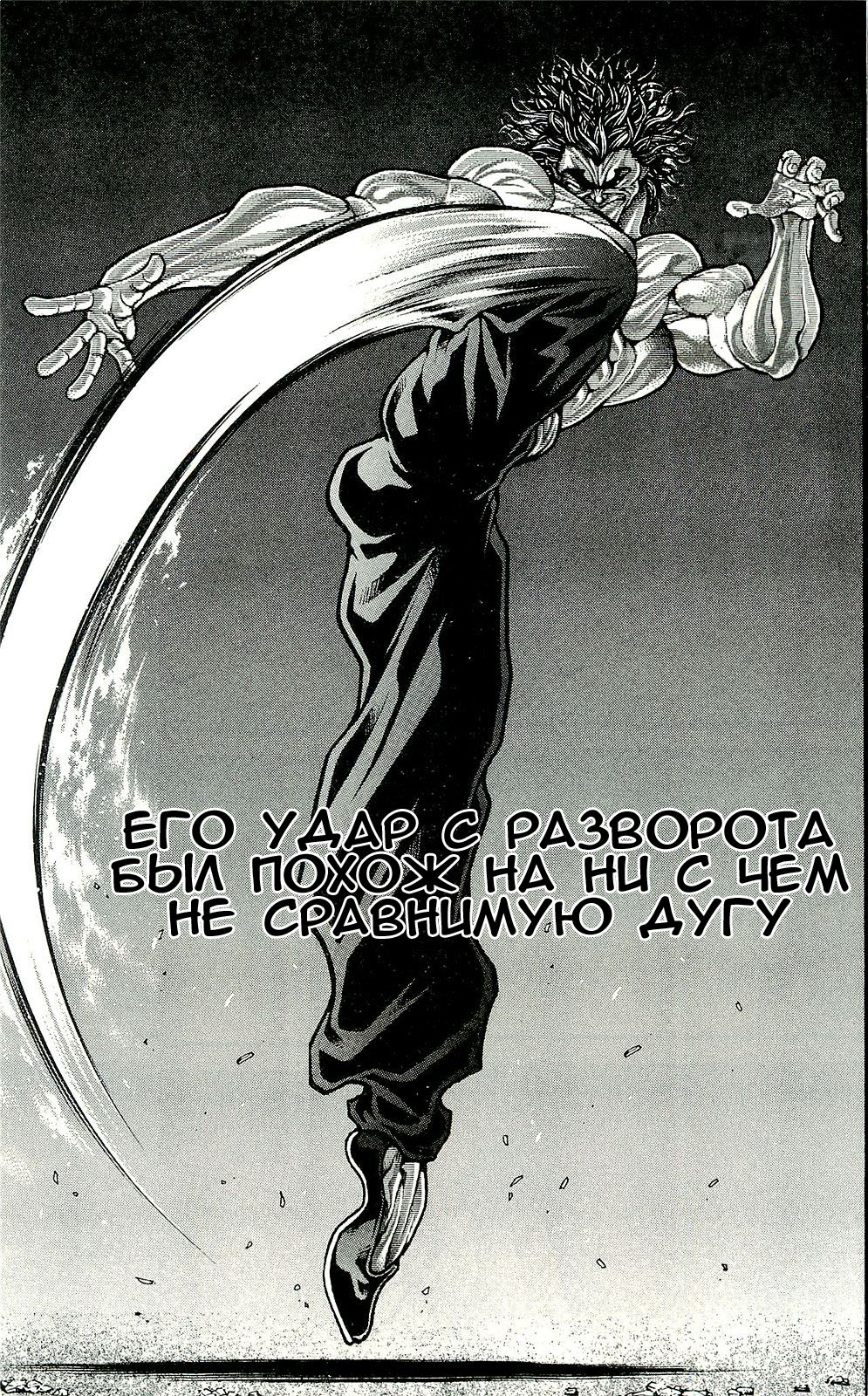 Read Ханма Баки RU Manga Online