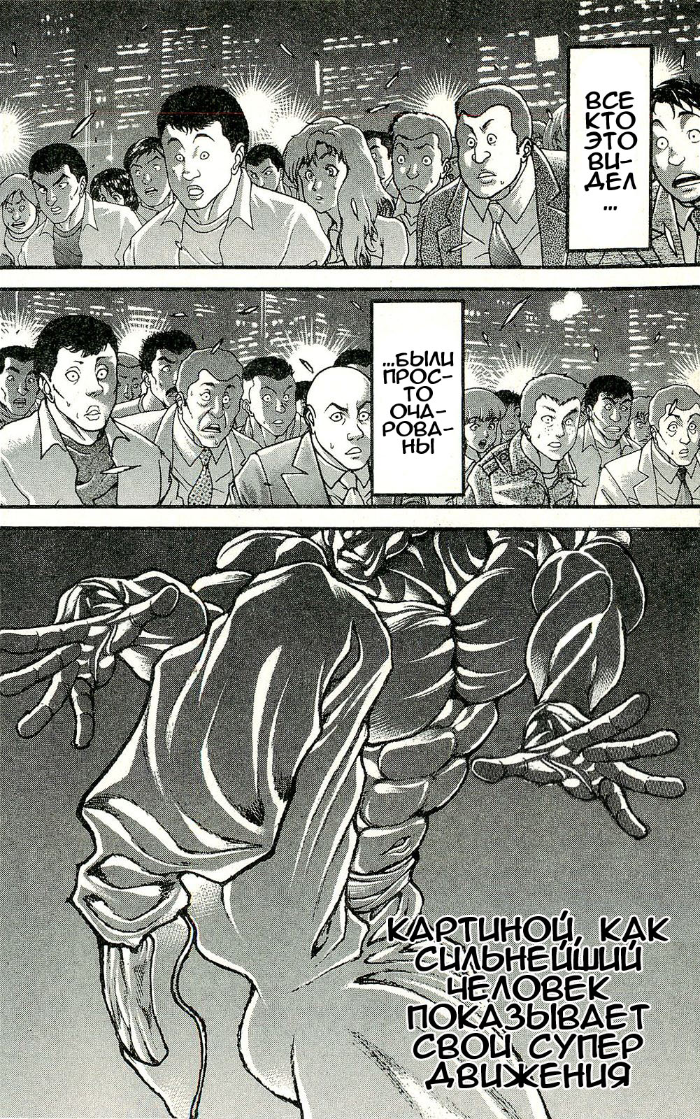 Read Ханма Баки RU Manga Online