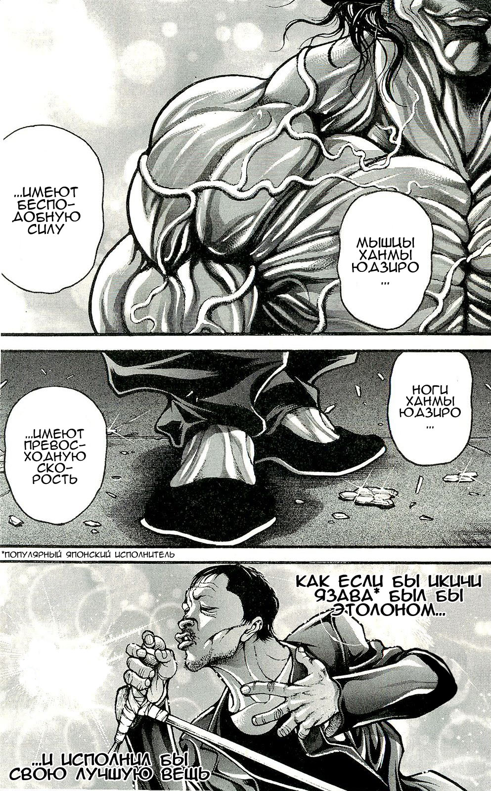 Read Ханма Баки RU Manga Online