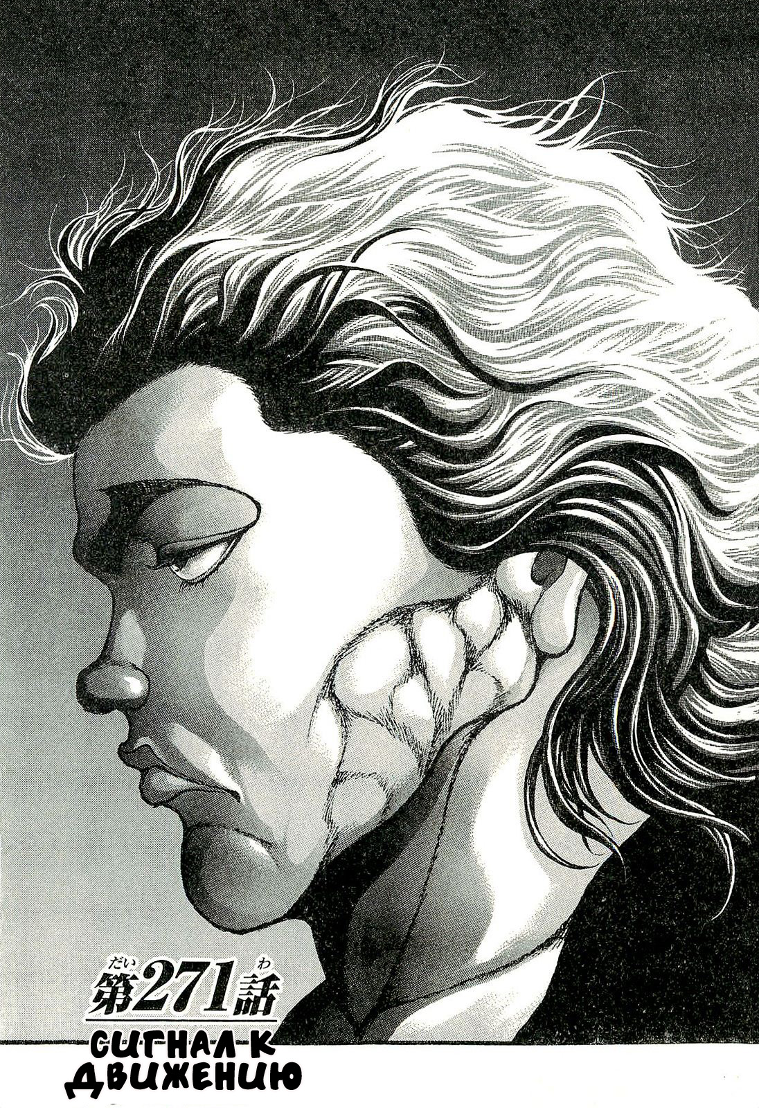 Read Ханма Баки RU Manga Online