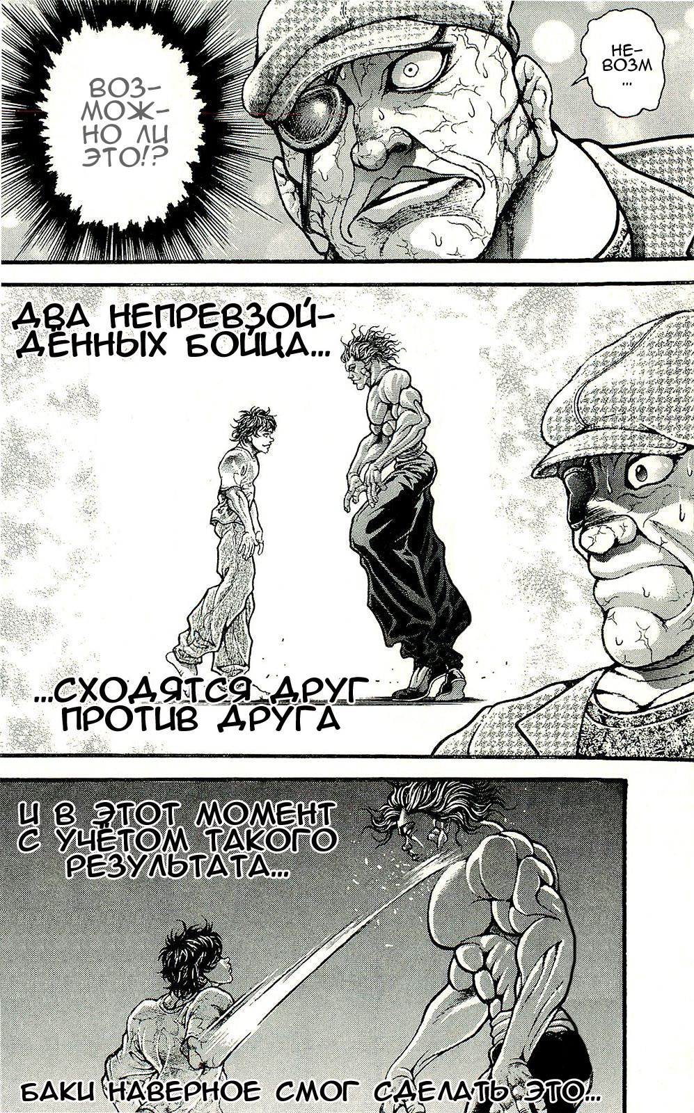 Read Ханма Баки RU Manga Online