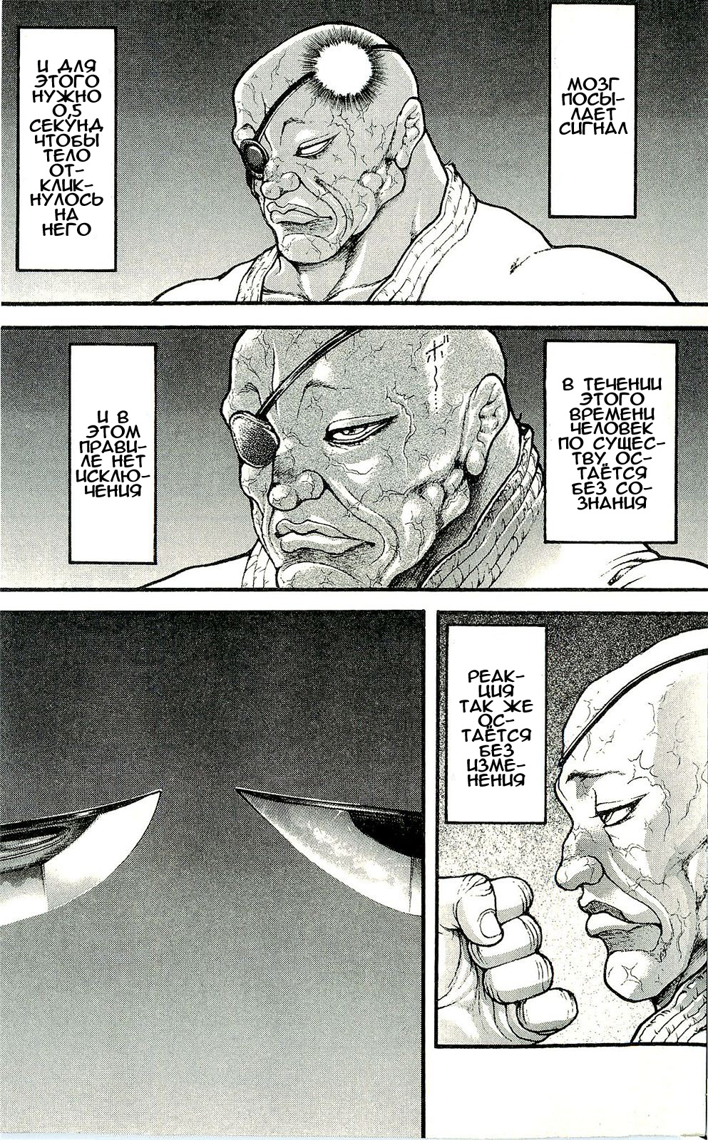 Read Ханма Баки RU Manga Online