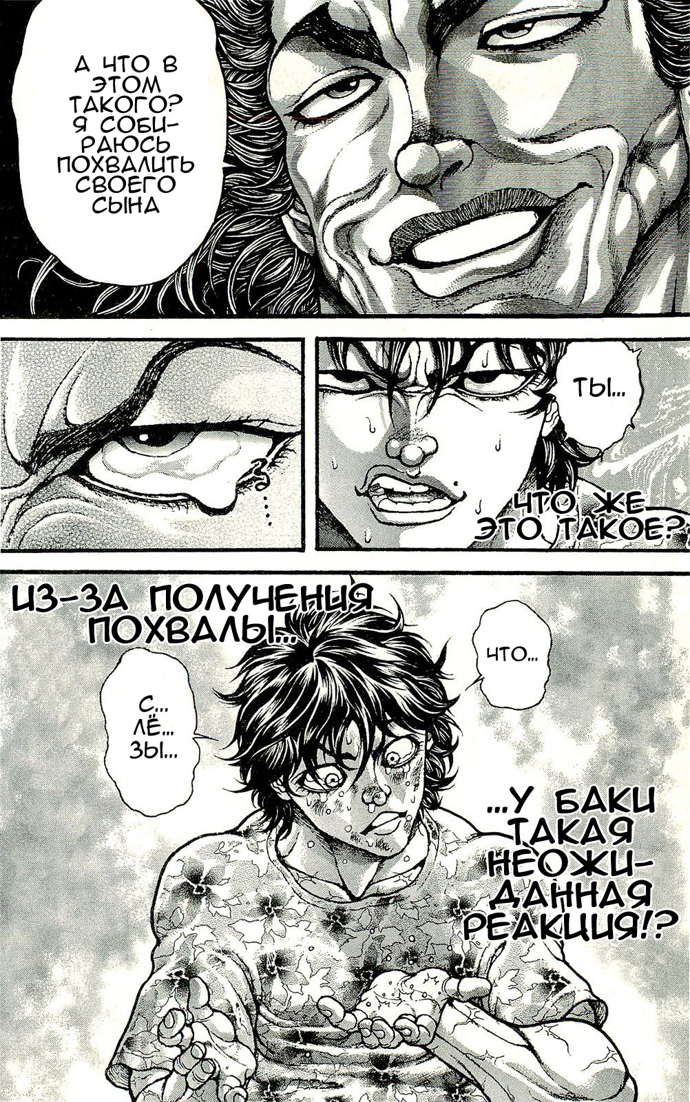 Read Ханма Баки RU Manga Online