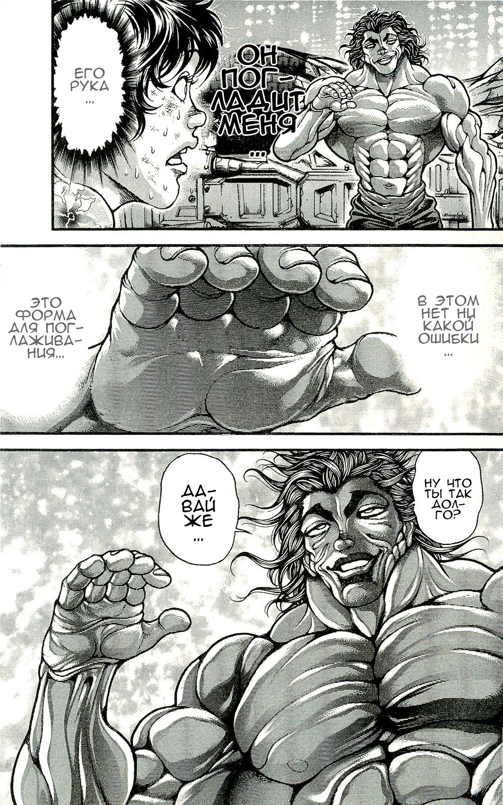 Read Ханма Баки RU Manga Online