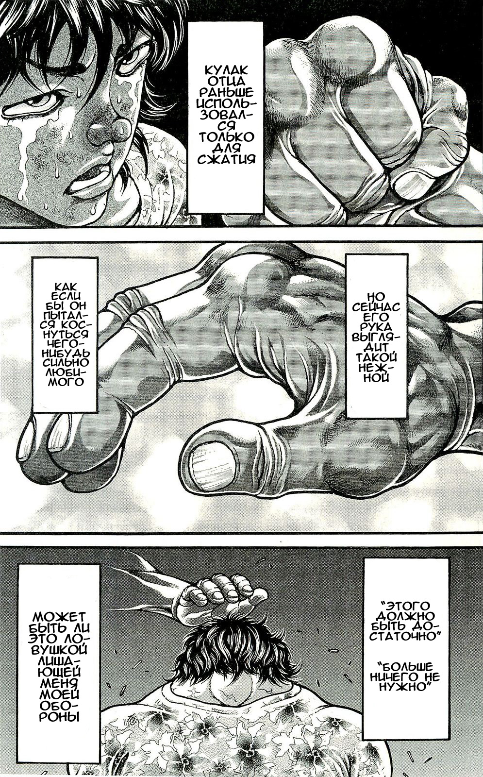 Read Ханма Баки RU Manga Online