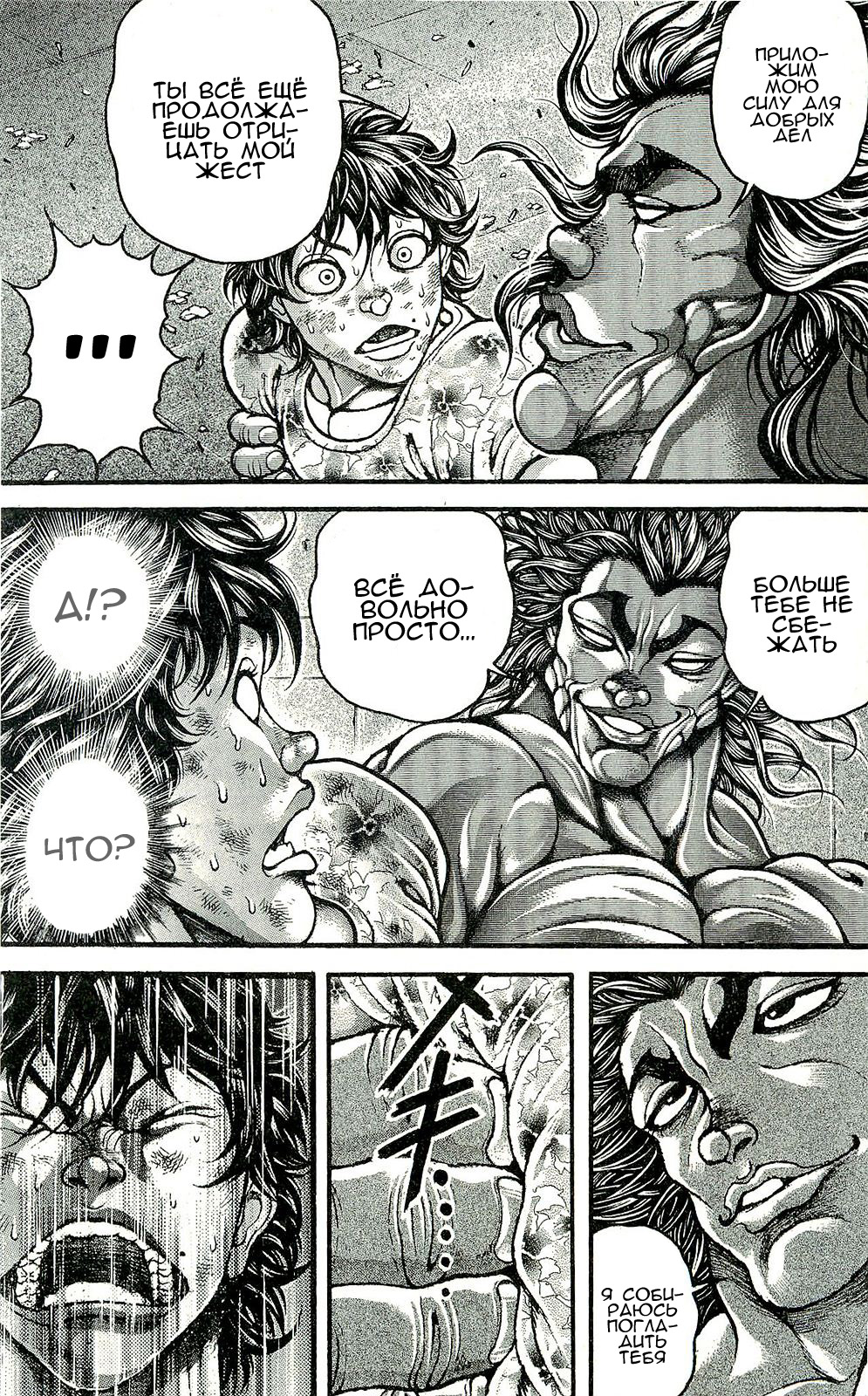 Read Ханма Баки RU Manga Online