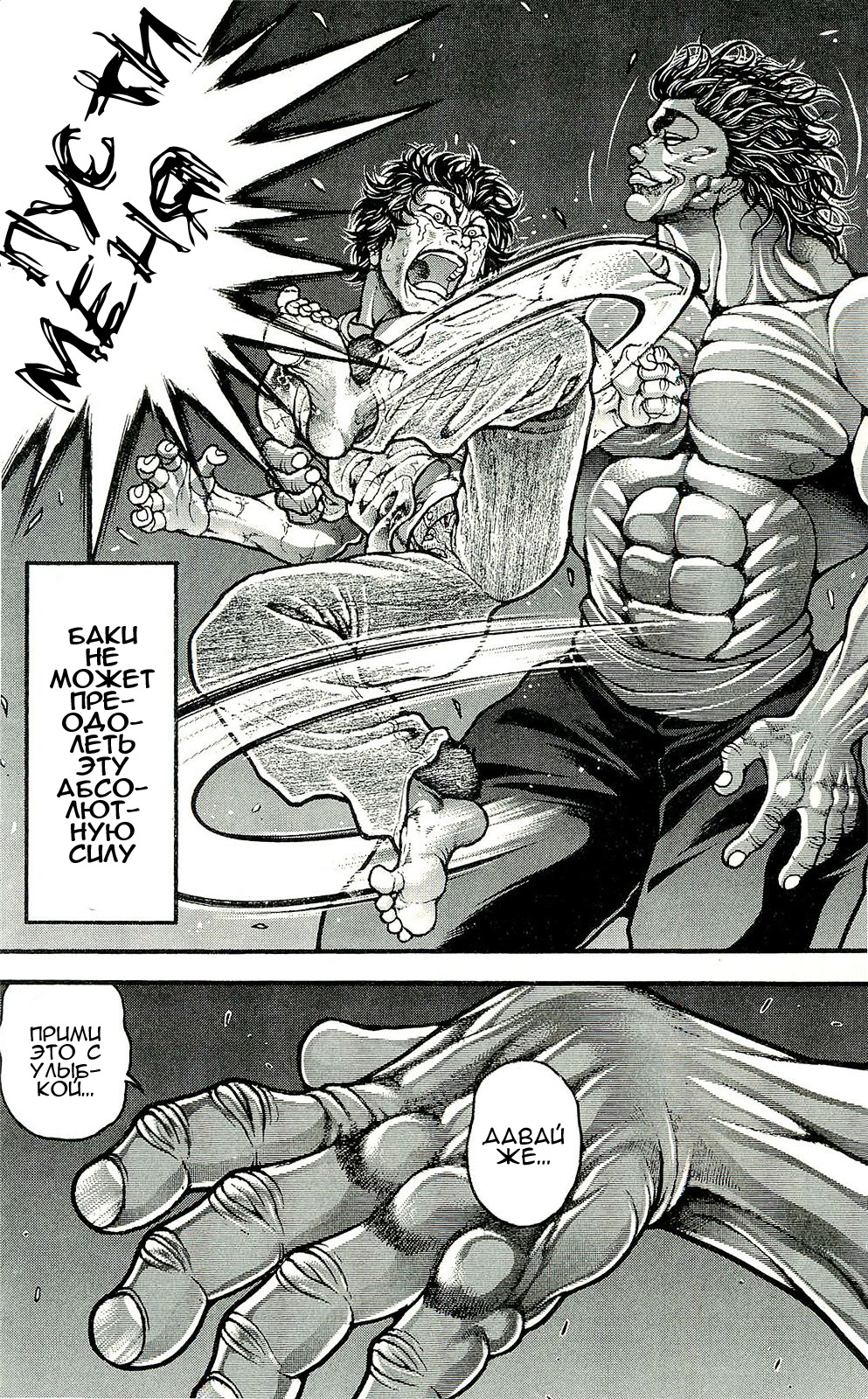 Read Ханма Баки RU Manga Online