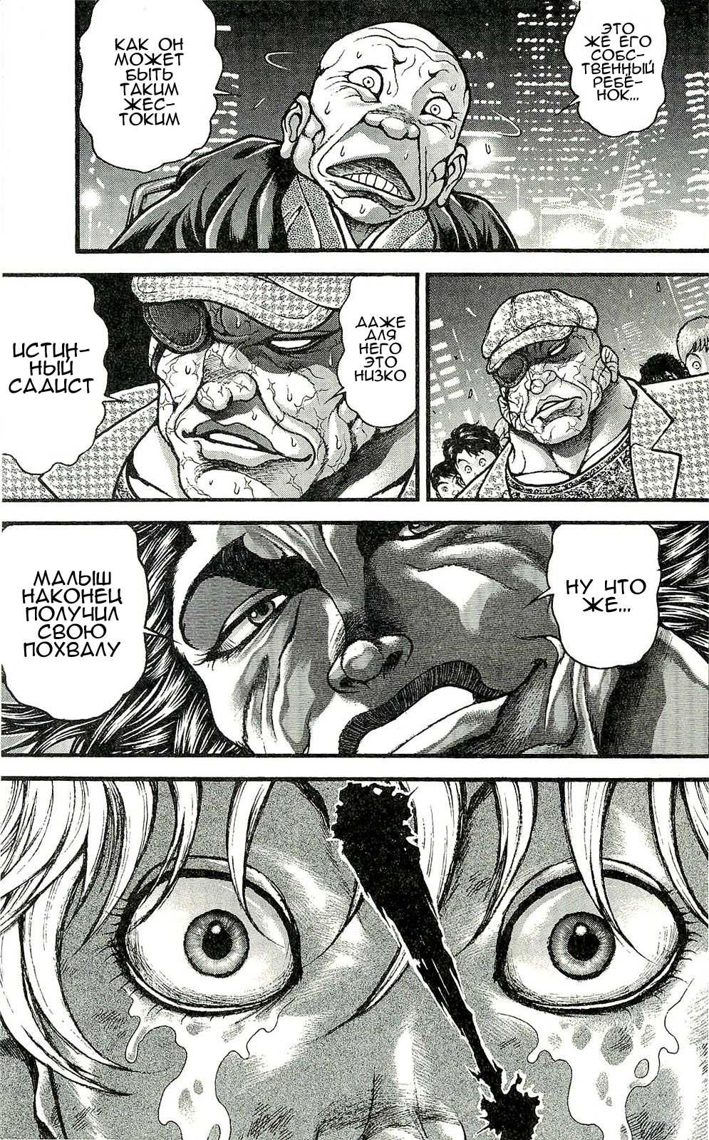 Read Ханма Баки RU Manga Online