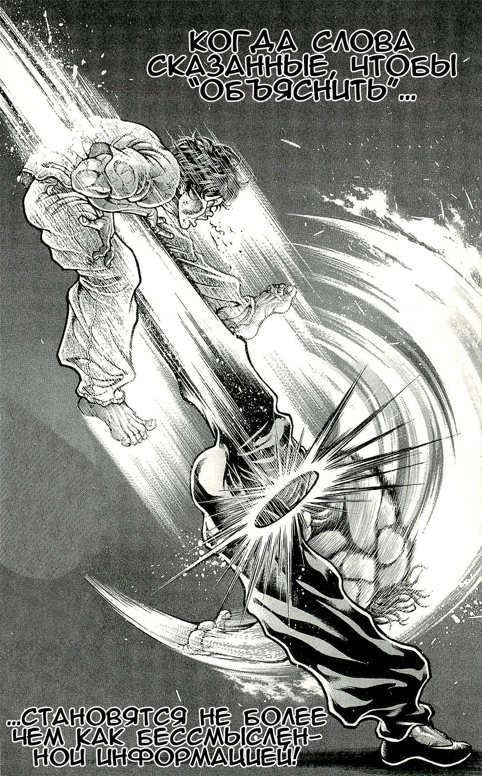 Read Ханма Баки RU Manga Online