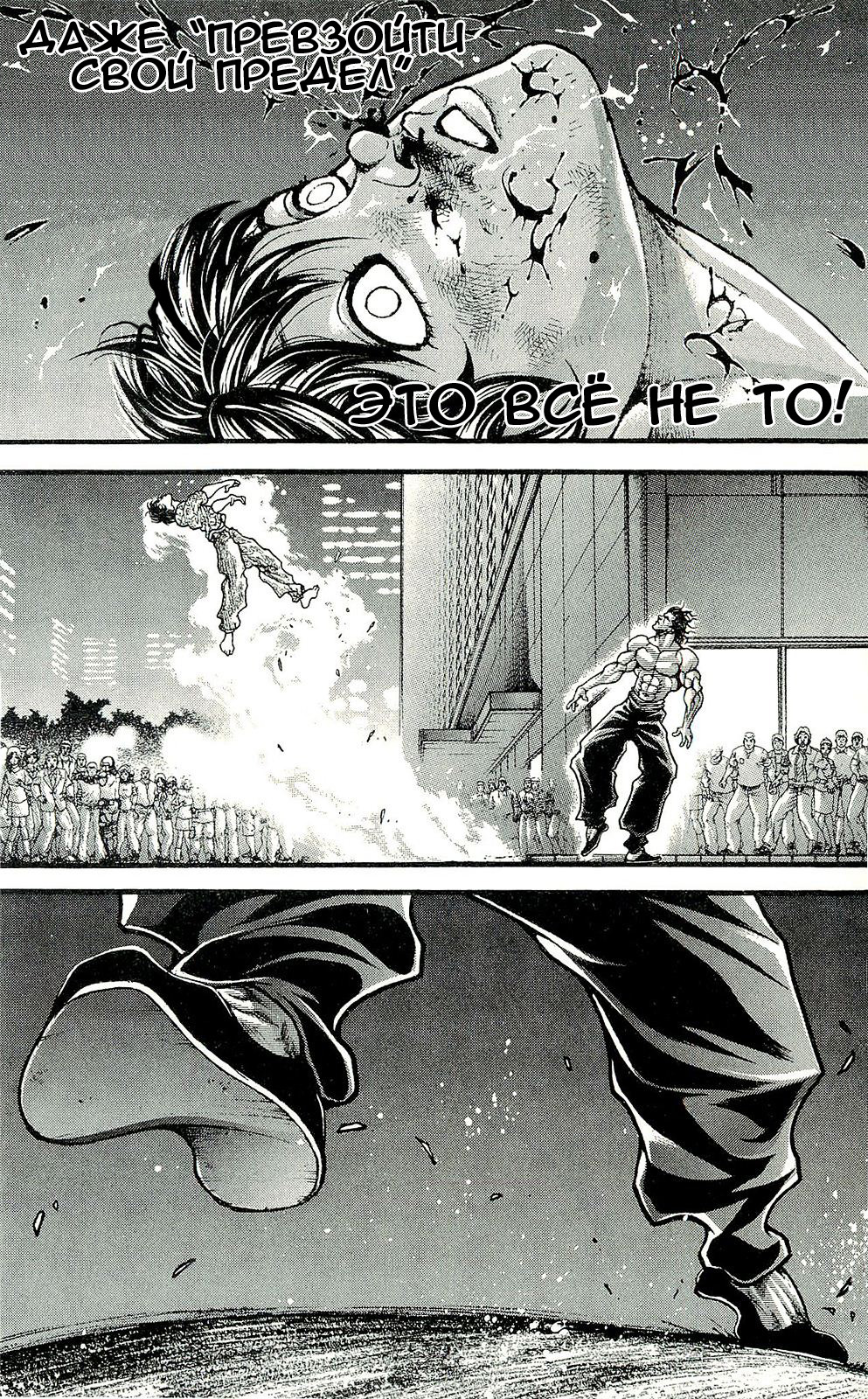 Read Ханма Баки RU Manga Online