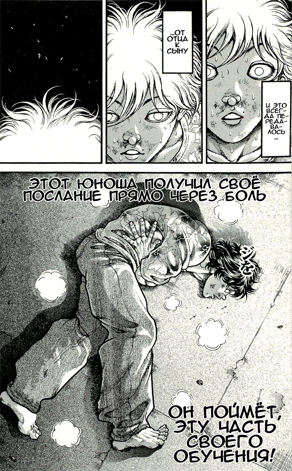 Read Ханма Баки RU Manga Online