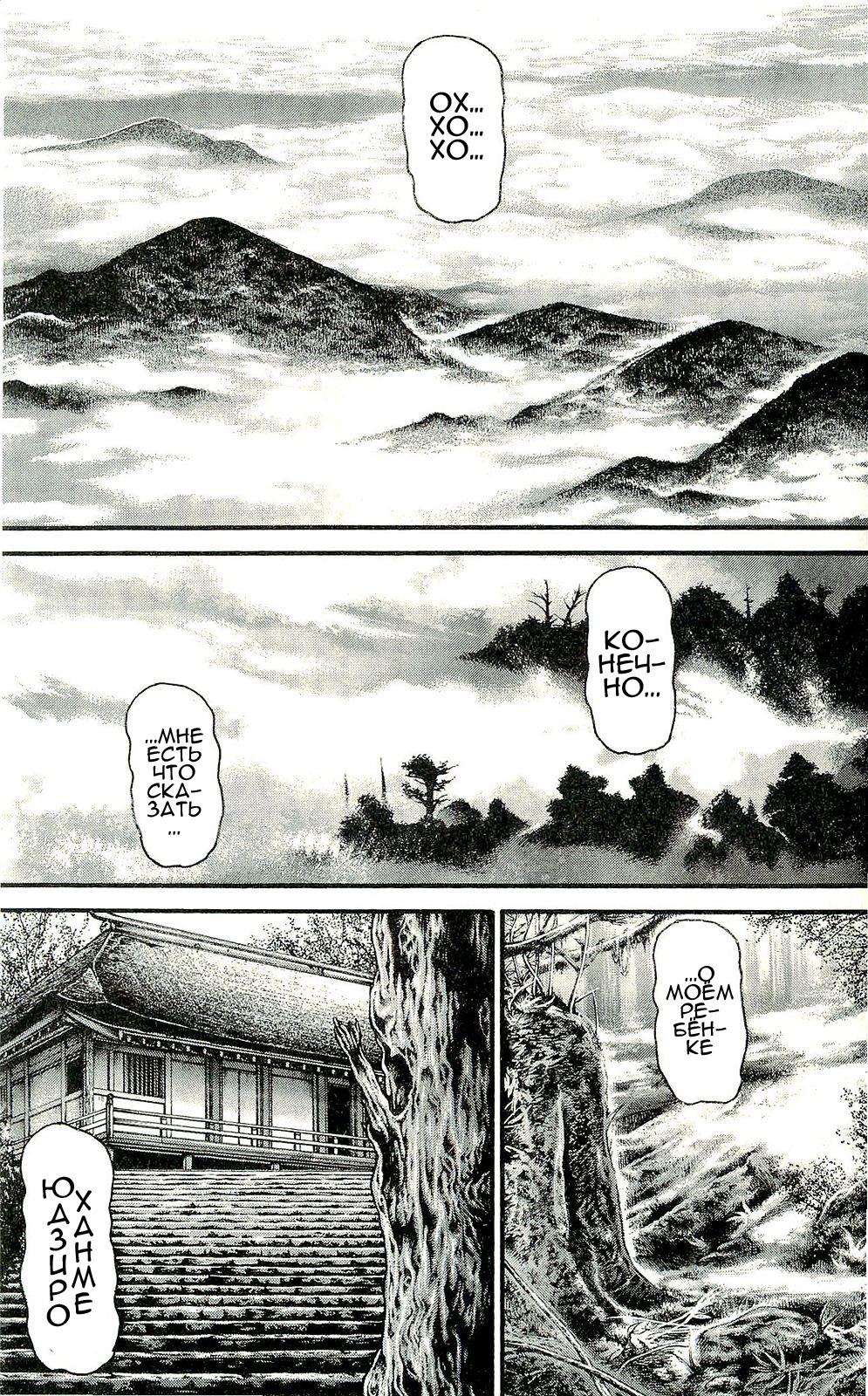 Read Ханма Баки RU Manga Online