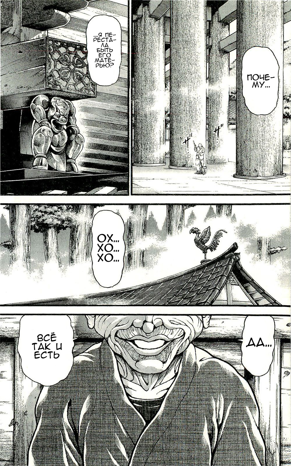 Read Ханма Баки RU Manga Online